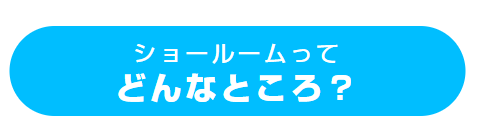 takara_どんなところ