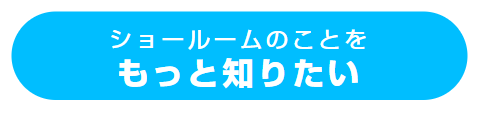 takara_もっと知りたい