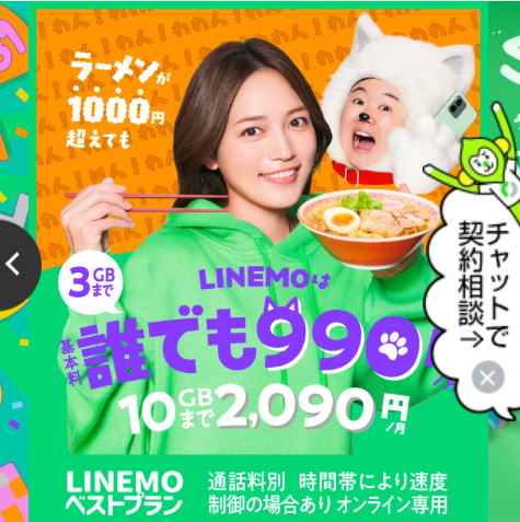 LINEMO