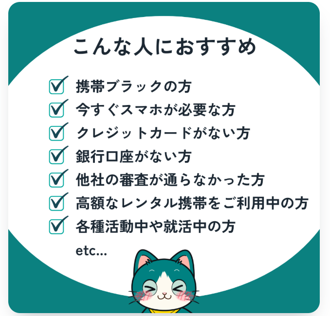 即モバ