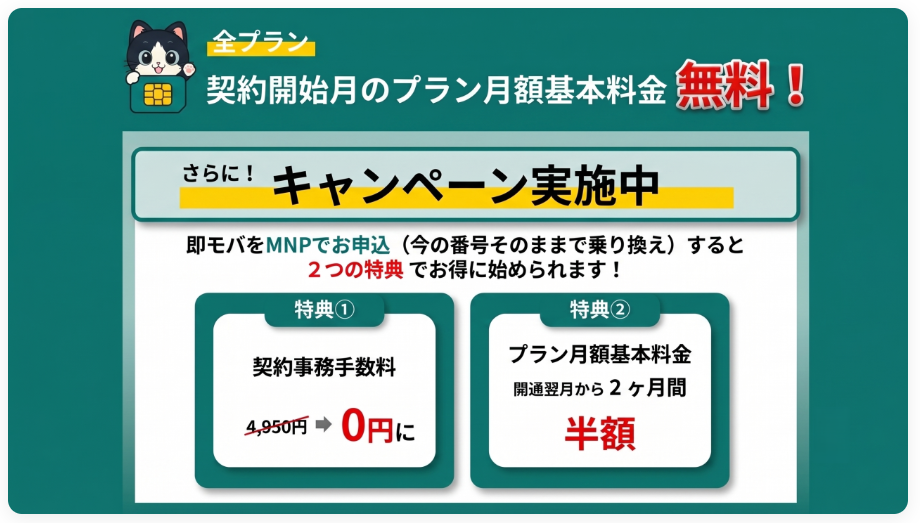 即モバ